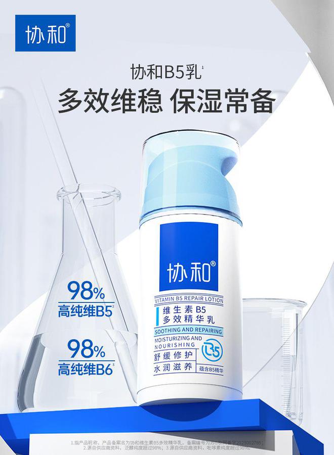 品协和B5乳带来多效合一护肤新体验不朽情缘版维稳、保湿、滋养协和护肤