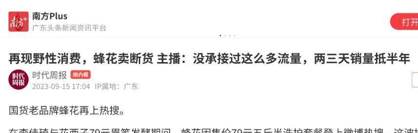 四款良心老国货包装丑但个个都有真本事不朽情缘app315晚会黑榜曝光盘点(图14)