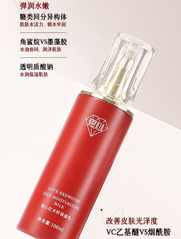 保湿乳：如暮春风拂予肌肤细腻滋养不朽情缘电子游戏爱心301红木籽(图1)